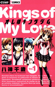 Cover of オレ様キングダム volume 1.